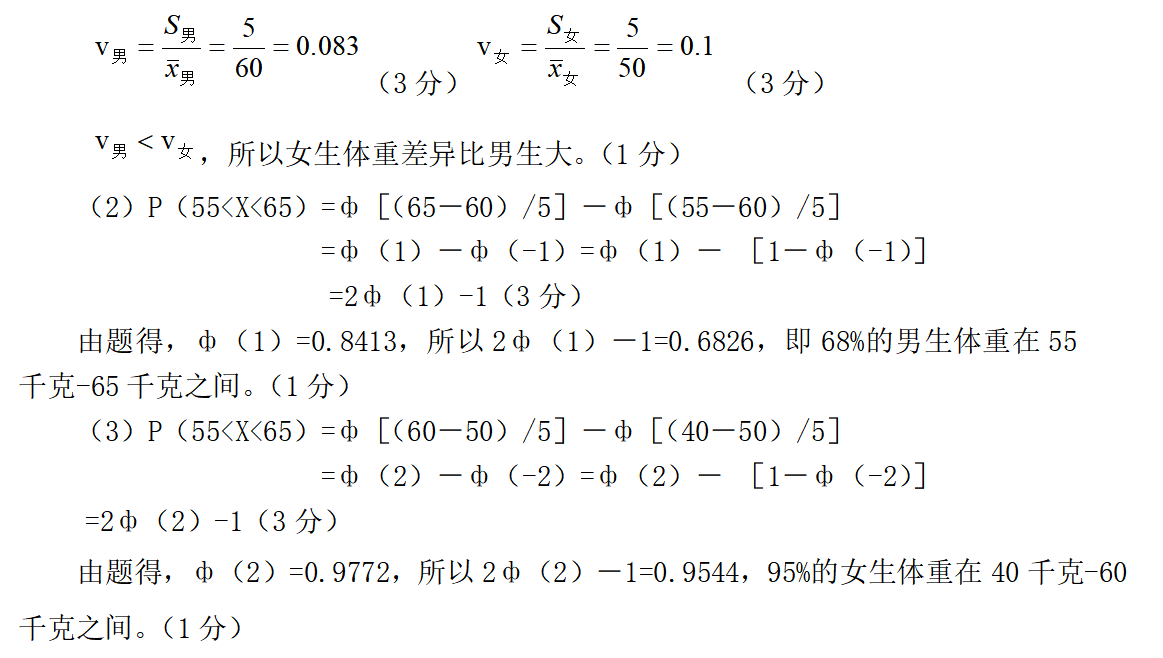 图片[1]-国家开放大学《社会统计学》形考任务3-电大资源网