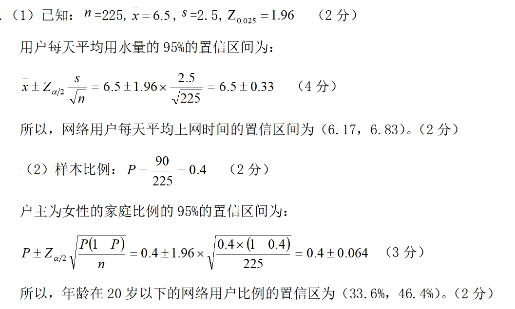 图片[1]-国家开放大学《社会统计学》形考任务4-电大资源网